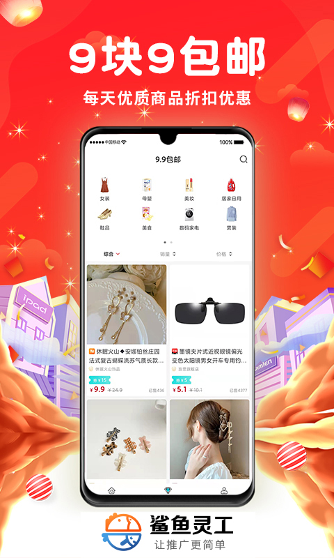 鲨鱼灵工app截图2