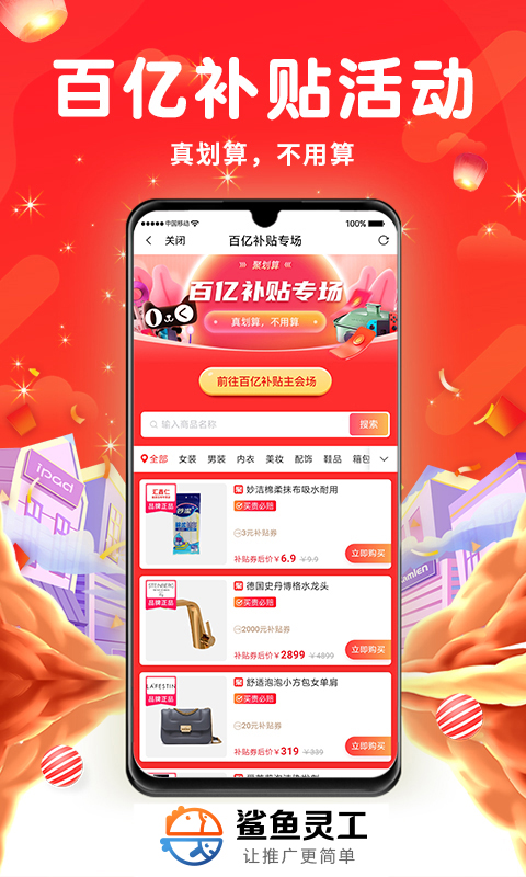 鲨鱼灵工app截图3