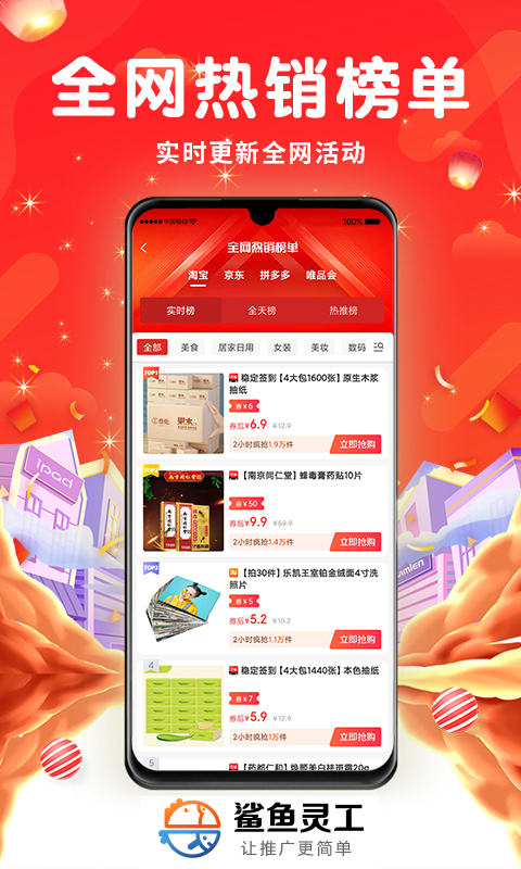 鲨鱼灵工app截图4