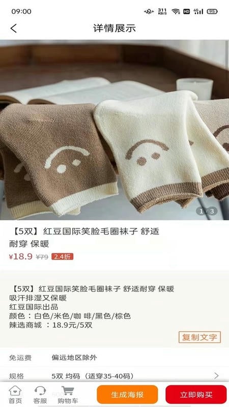 辣选商城官方版截图2