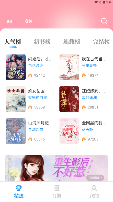 海鱼小说app下载安装截图2
