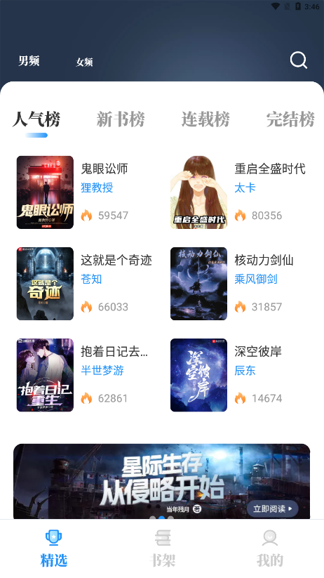 海鱼小说app下载安装截图4