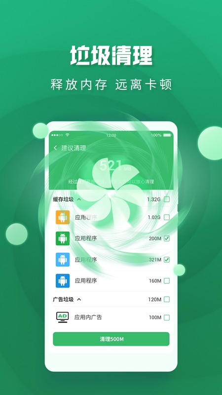 极速趣清理下载