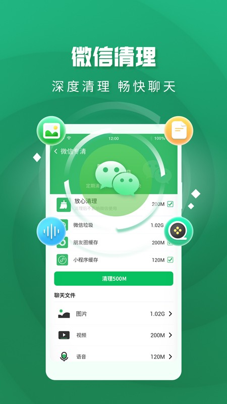极速趣清理免费版截图2