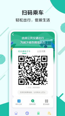 杭州市民卡app办理市民卡截图1