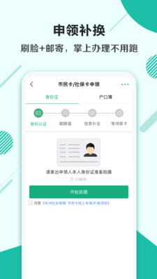 杭州市民卡app办理市民卡截图2