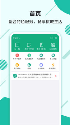 杭州市民卡app办理市民卡截图3