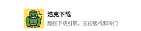 浩克下载官方最新版