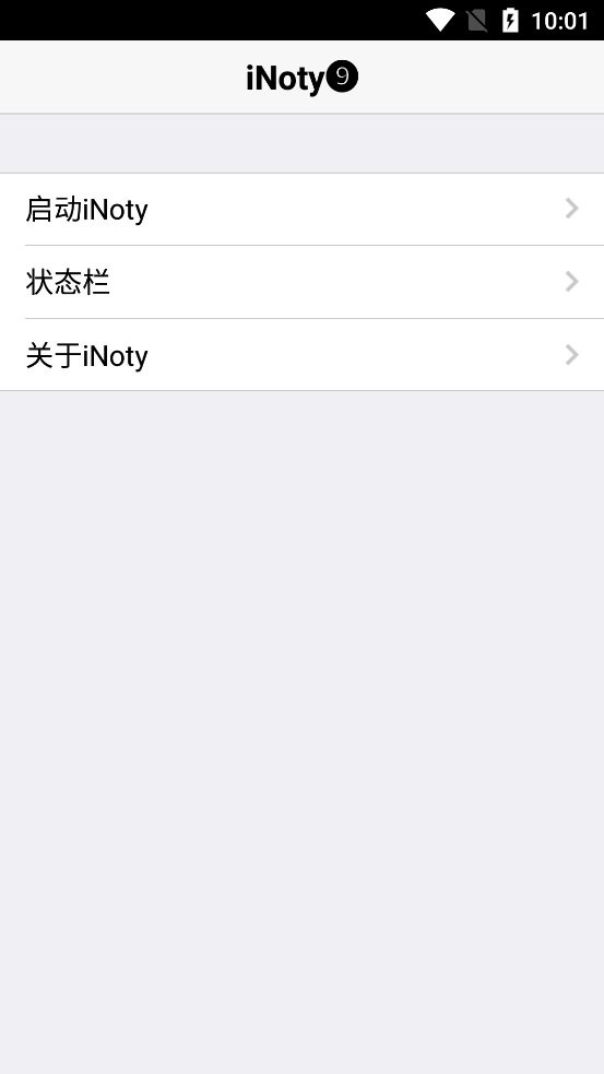 iNoty仿苹果状态栏手机版截图2