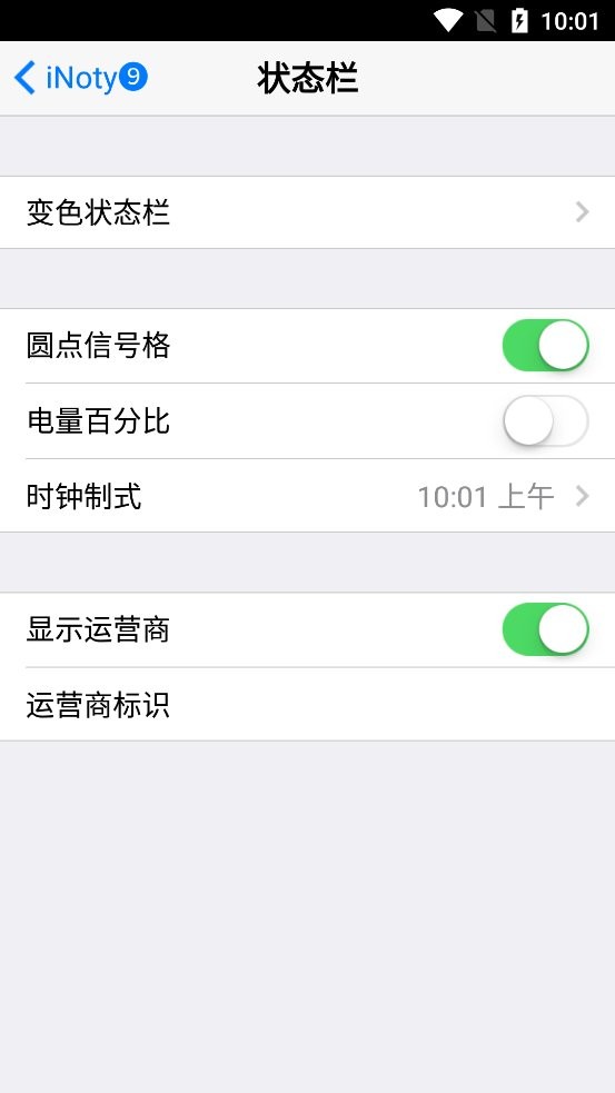 iNoty仿苹果状态栏手机版截图3