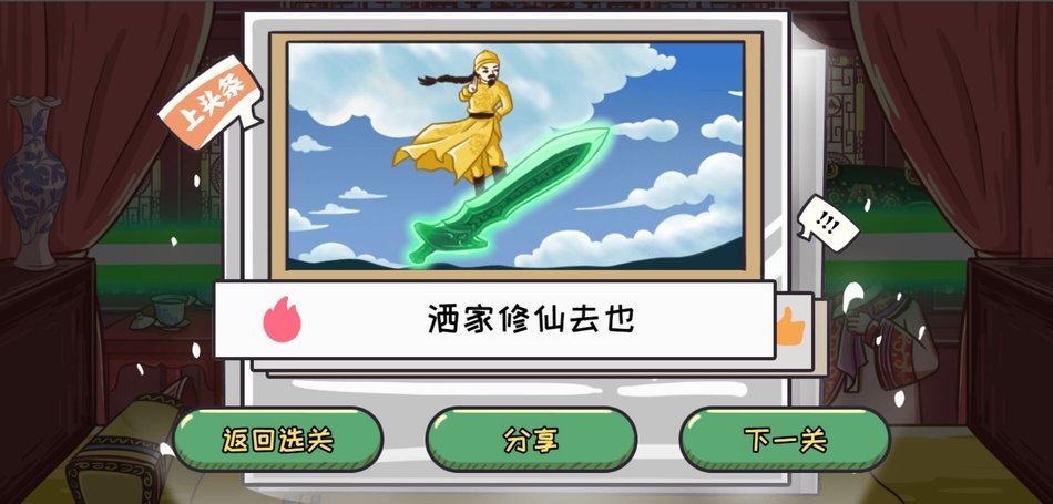 翻转吧剧情手机版截图3