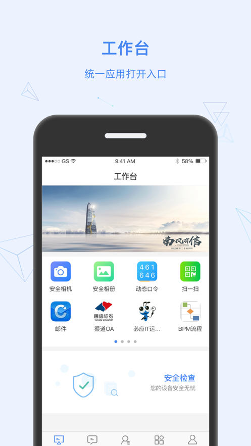 国信掌上门户app截图1