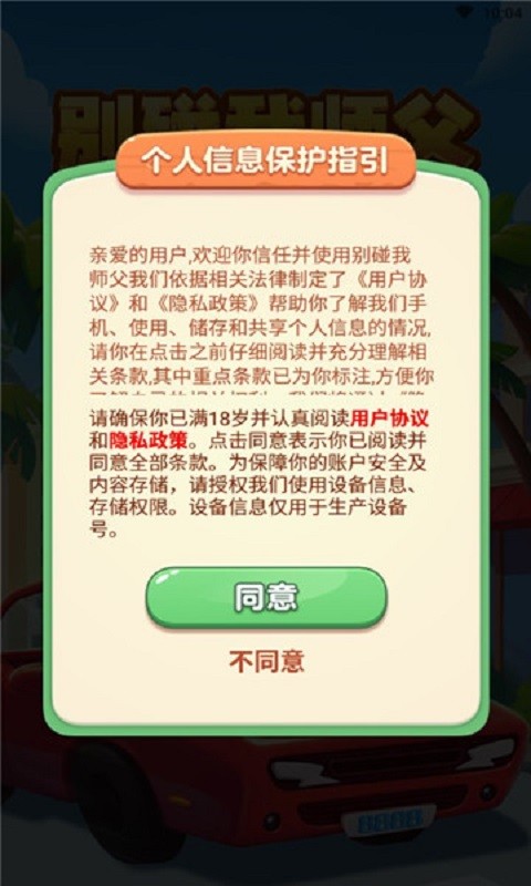 别碰我师父正版截图4