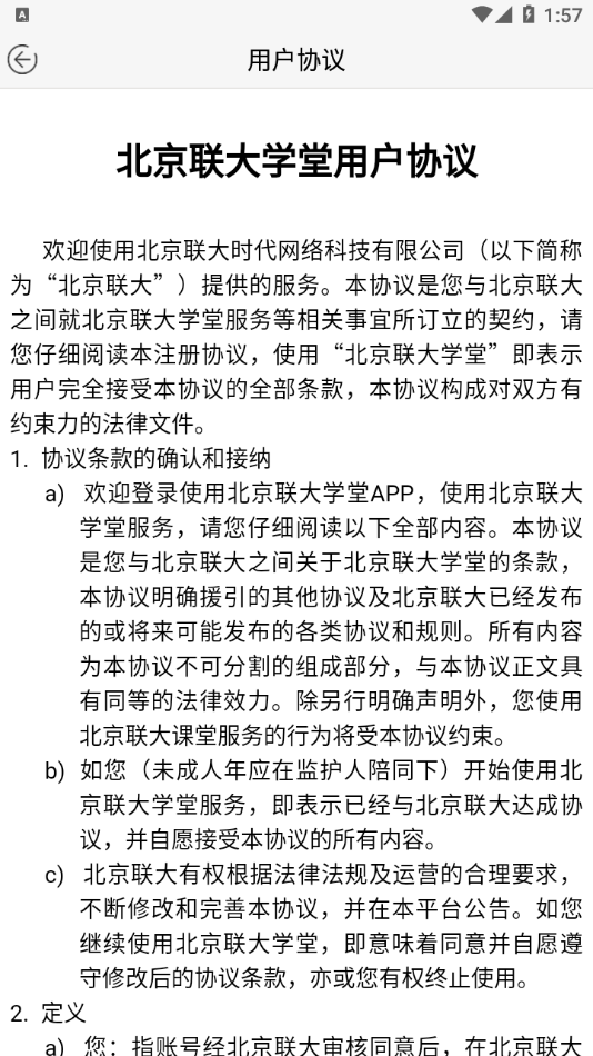联大学堂APP下载截图4