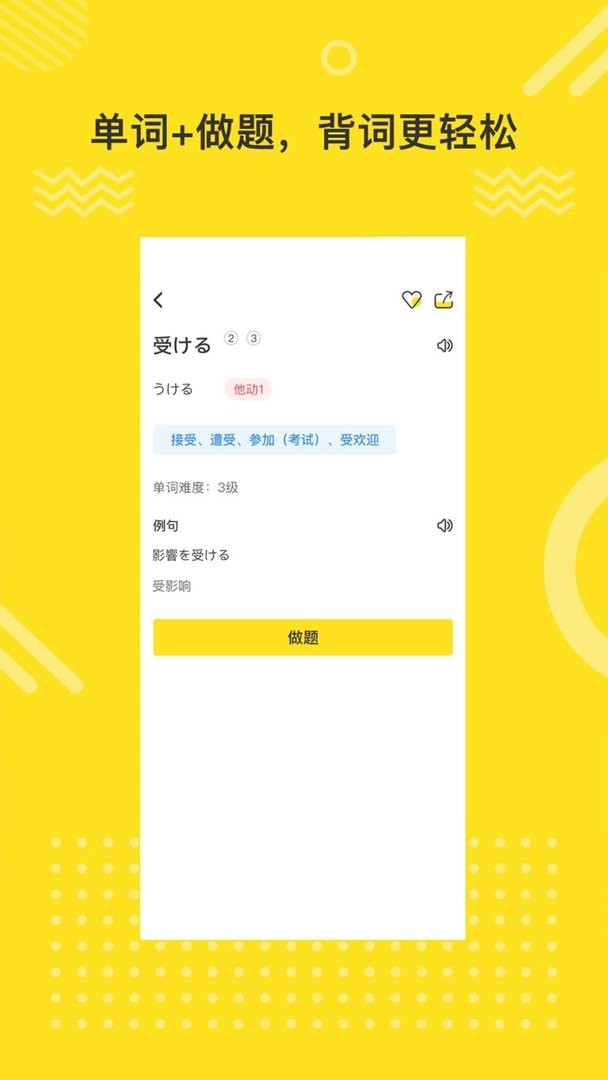 日语学习室官方版截图3
