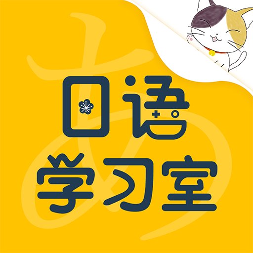日语学习室官方版v1.1.1