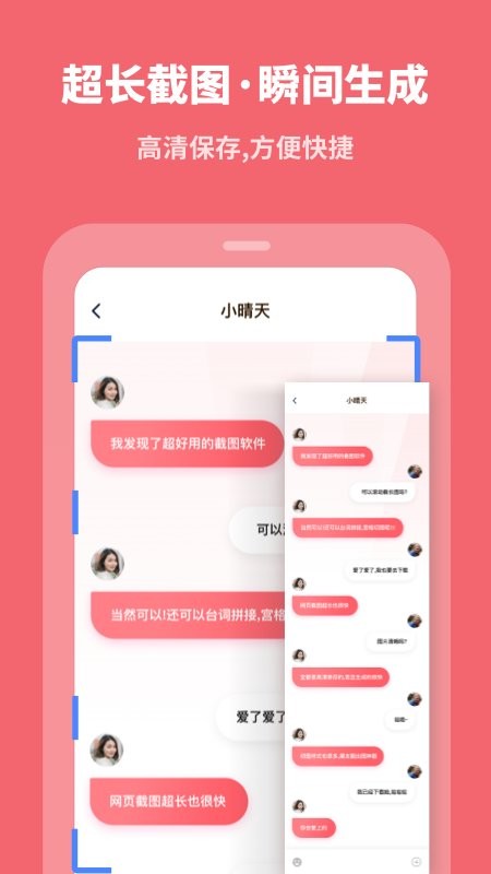 滚动截屏大师官方版截图1