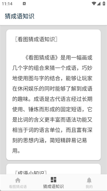 看图猜成语官方版