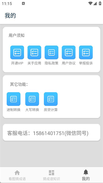 看图猜成语官方版