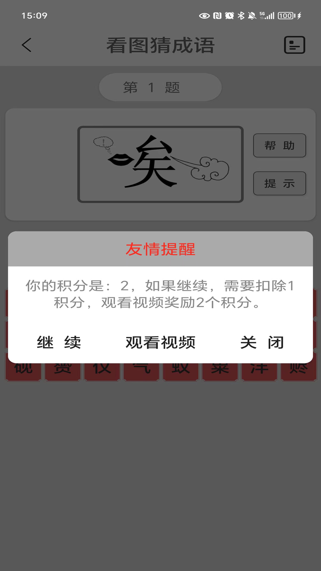 看图猜成语官方版截图2