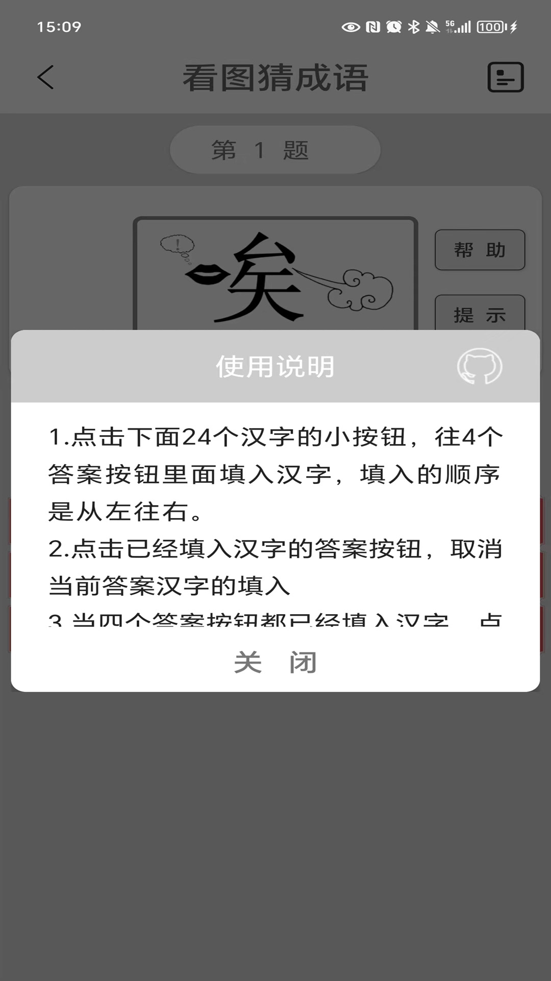 看图猜成语官方版截图3