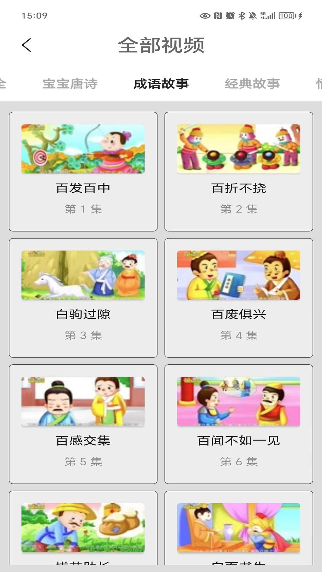 看图猜成语官方版截图4