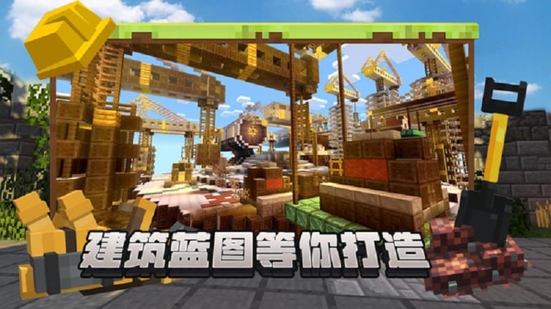 像素建造手机版截图2