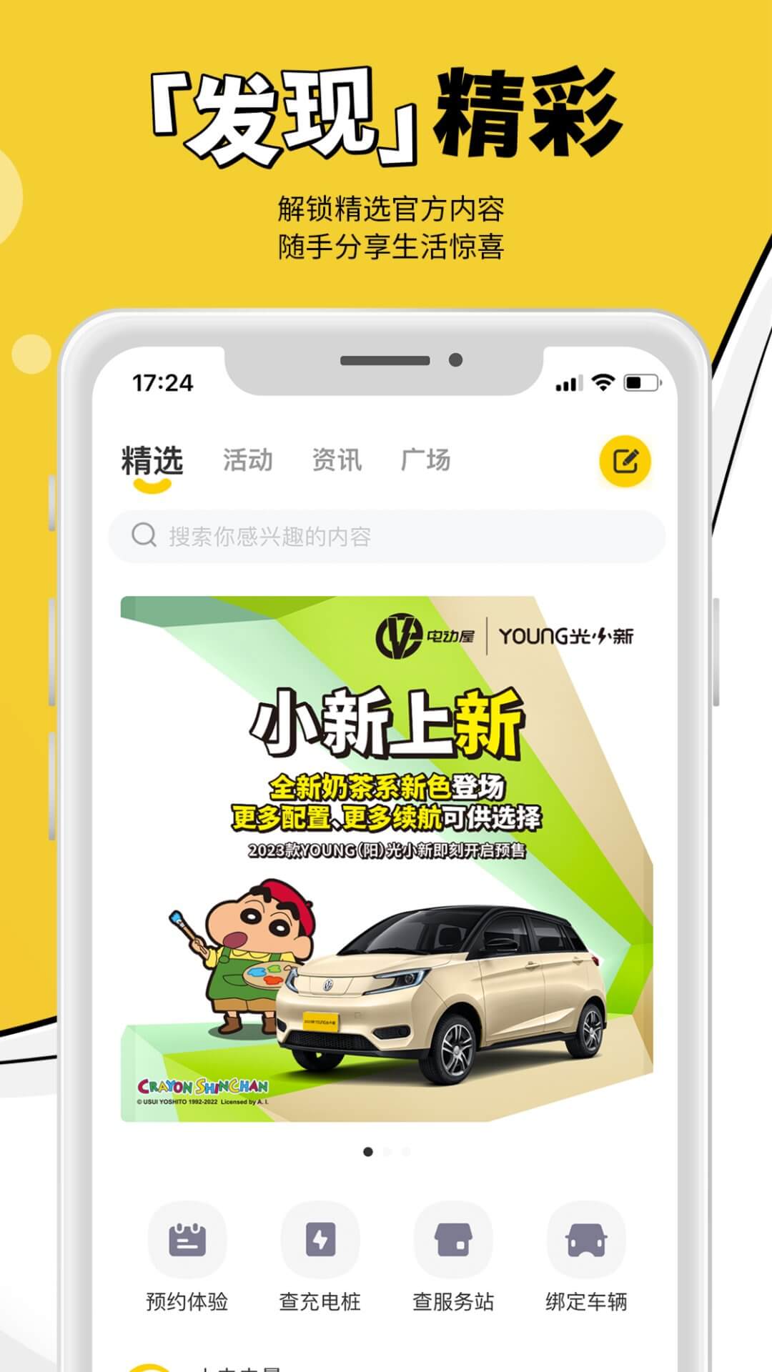 电动屋app下载截图2
