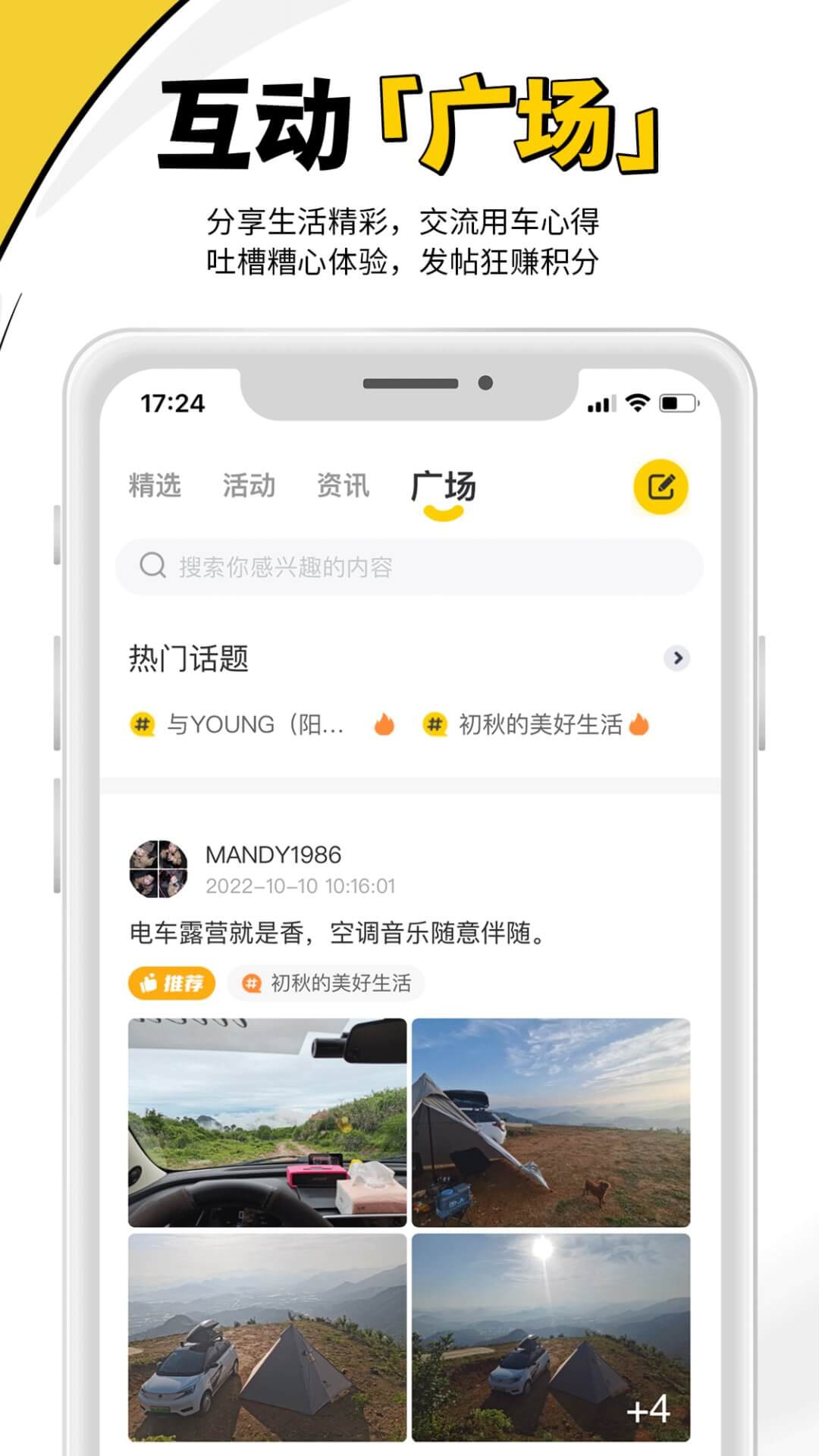 电动屋app下载截图3
