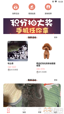 淘宠网app宠物猫狗交易平台截图2
