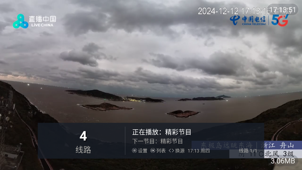 家庭电视app截图1