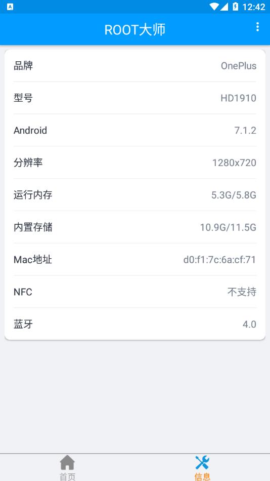 ROOT大师官方正版下载截图3