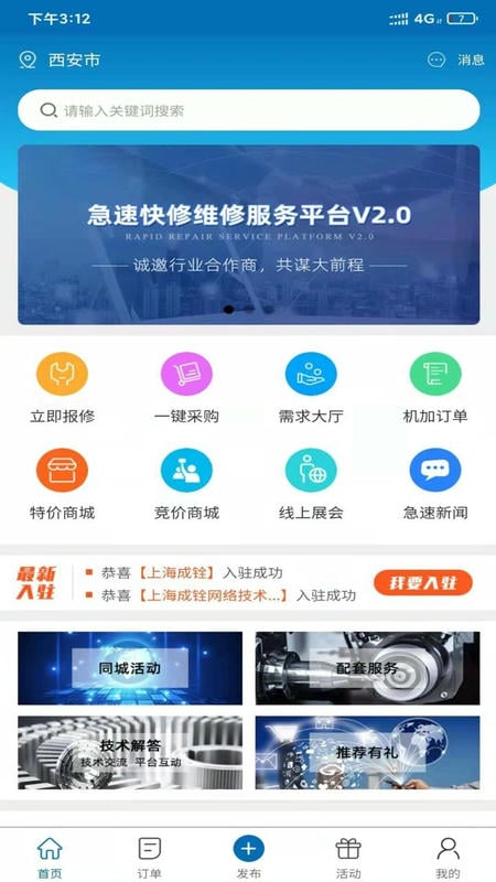 急速快修平台截图1