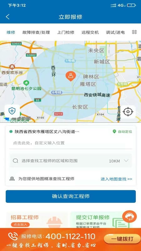 急速快修平台截图2