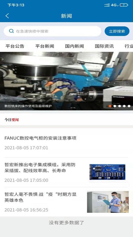 急速快修平台截图3