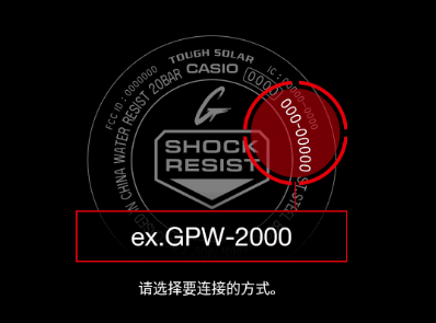 G-SHOCK app下载