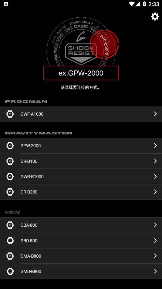 G-SHOCK app下载截图1