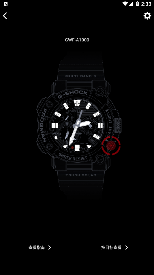 G-SHOCK app下载截图2