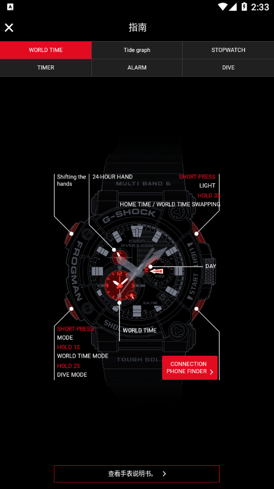 G-SHOCK app下载截图3
