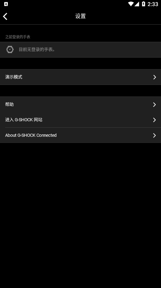 G-SHOCK app下载截图4