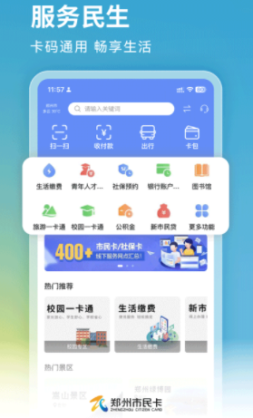 郑州市民卡app下载