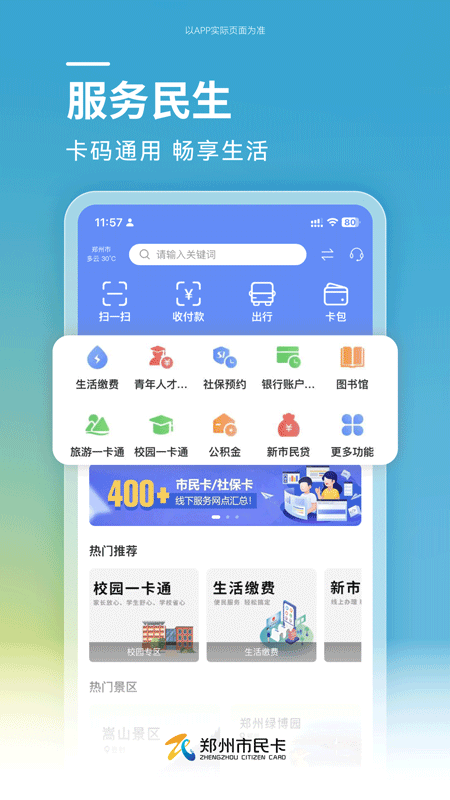 郑州市民卡app下载截图1