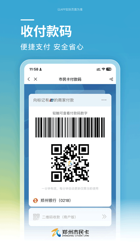 郑州市民卡app下载截图2