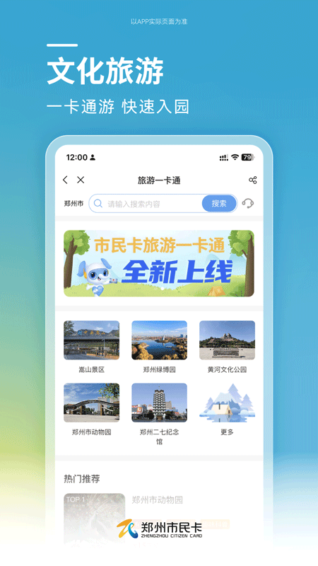 郑州市民卡app下载截图3