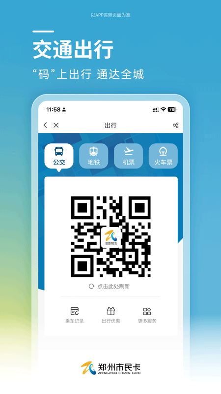 郑州市民卡app下载截图4