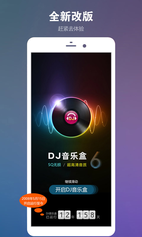 dj音乐盒免费版截图1