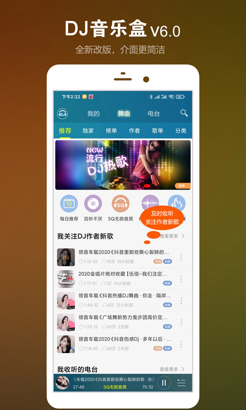 dj音乐盒免费版截图2