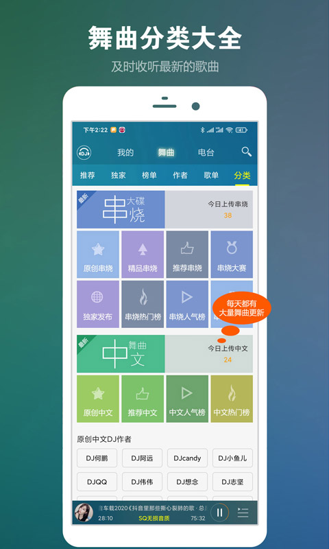 dj音乐盒免费版截图4