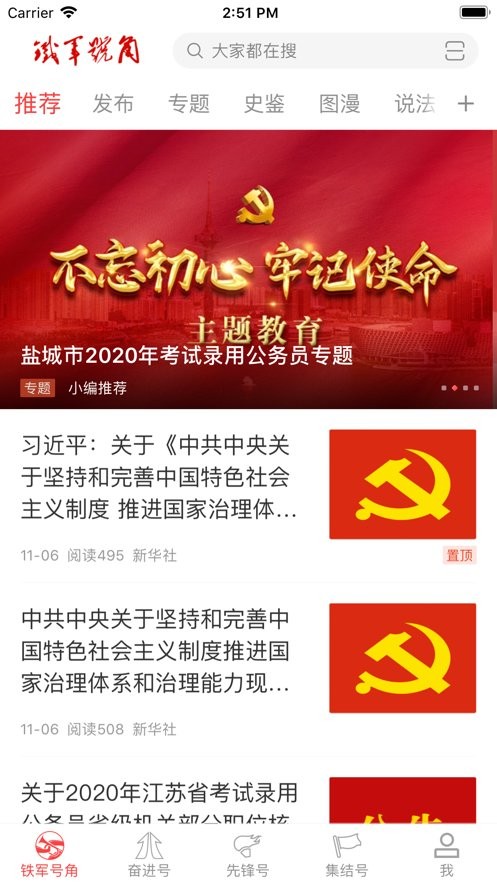 铁军号角app下载