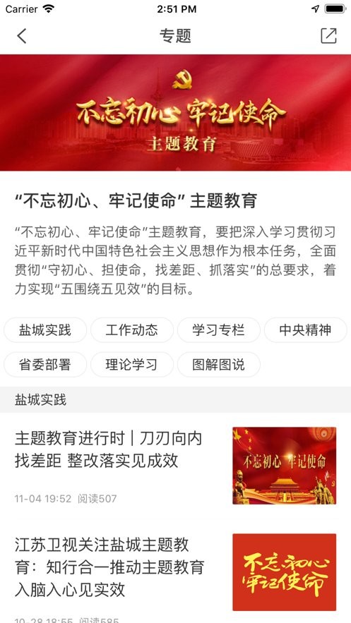 铁军号角盐城党建融媒体截图1
